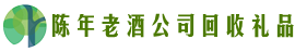 岳阳市岳阳楼鑫金回收烟酒店